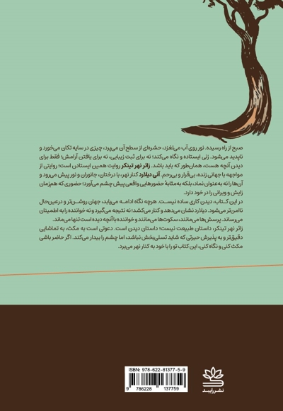 زائر نهر تینکر